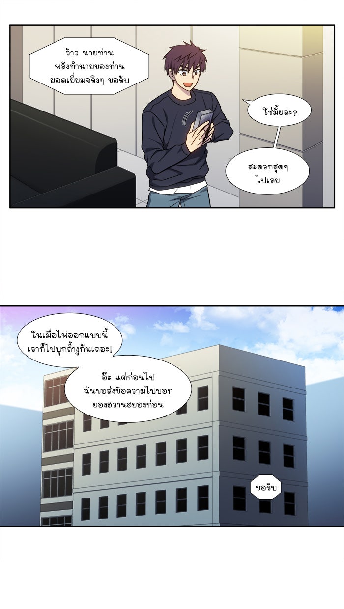 เซียนเกม นอกจอ - หน้า 25