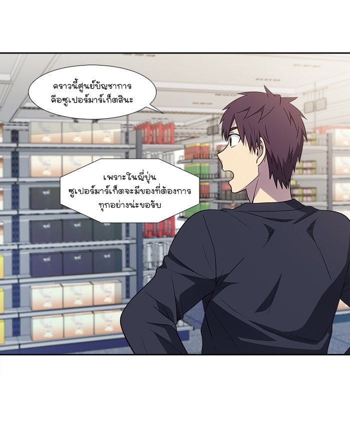 เซียนเกม นอกจอ - หน้า 10