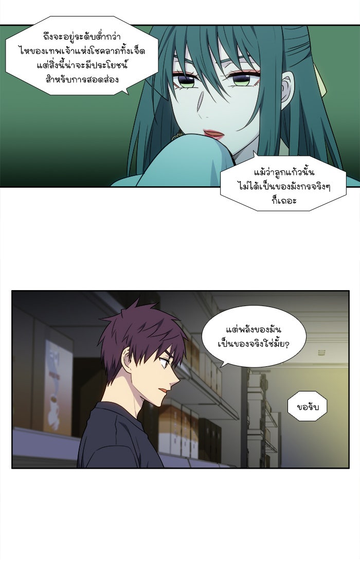 เซียนเกม นอกจอ - หน้า 13