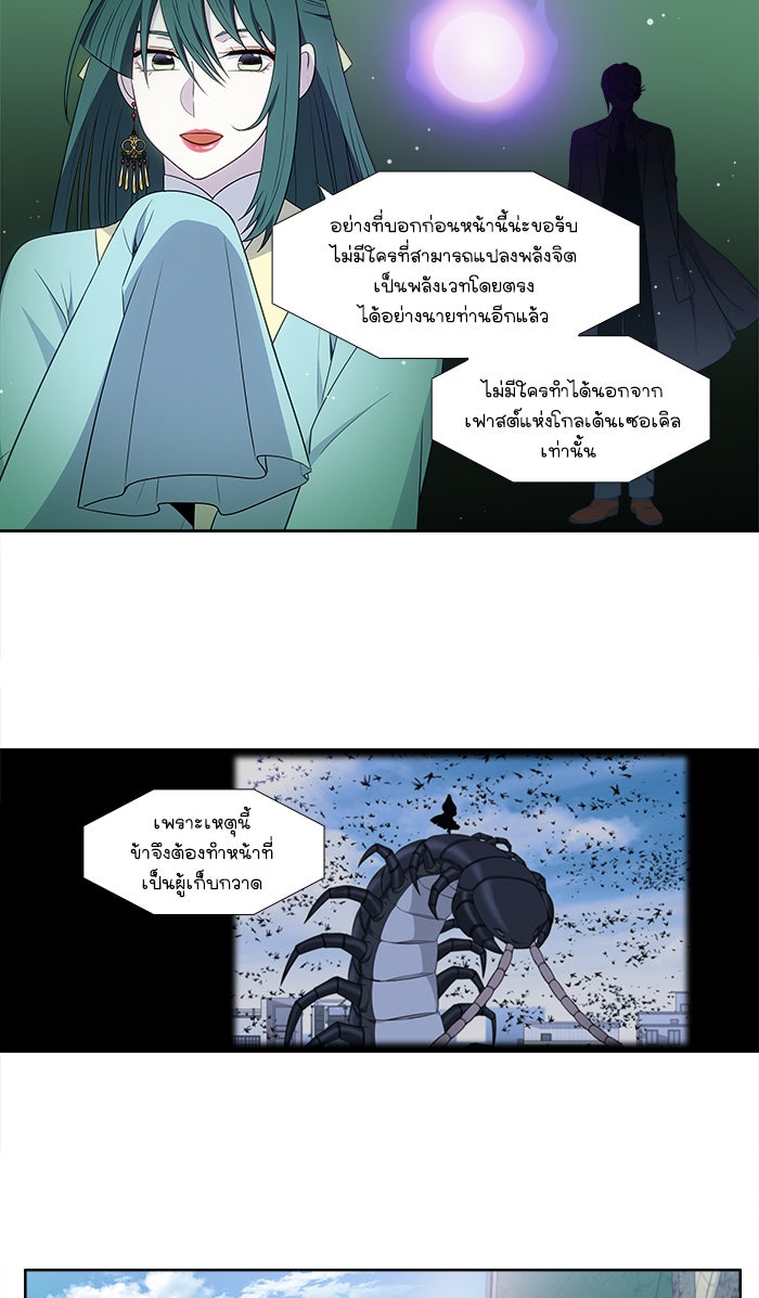 เซียนเกม นอกจอ - หน้า 5