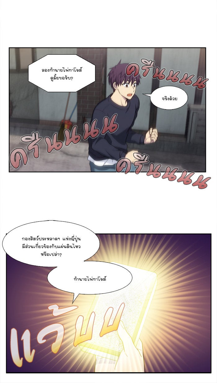 เซียนเกม นอกจอ - หน้า 13