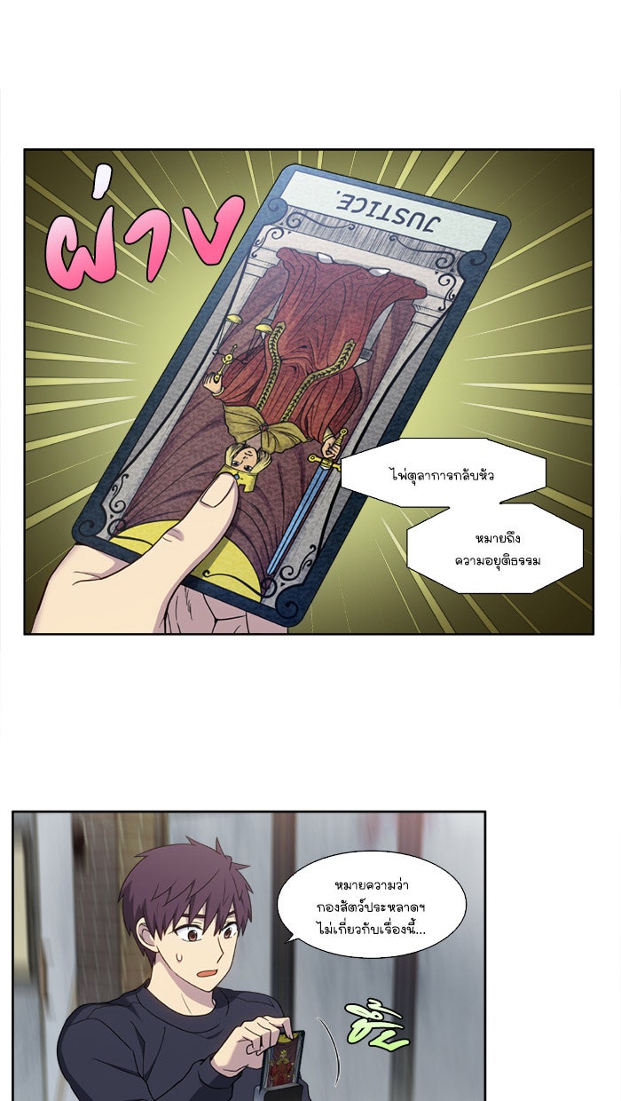 เซียนเกม นอกจอ - หน้า 14