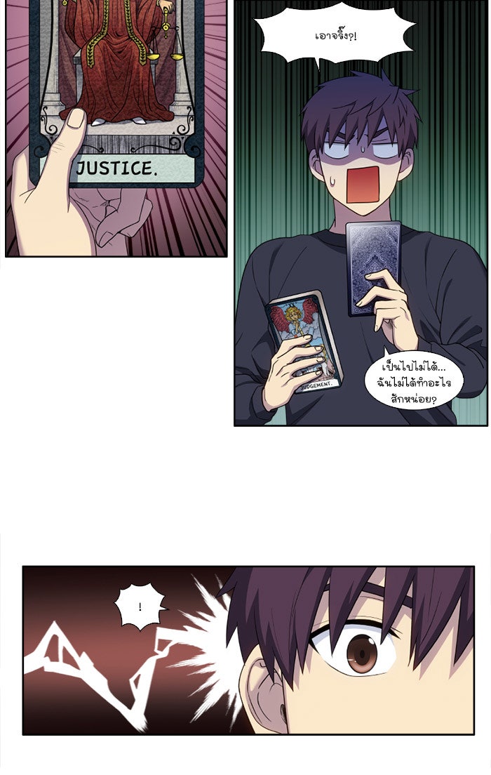เซียนเกม นอกจอ - หน้า 16