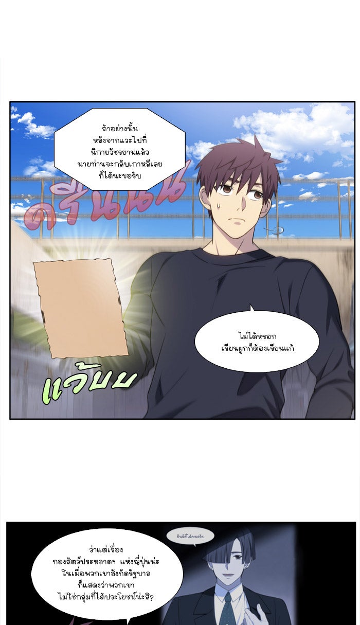 เซียนเกม นอกจอ - หน้า 20