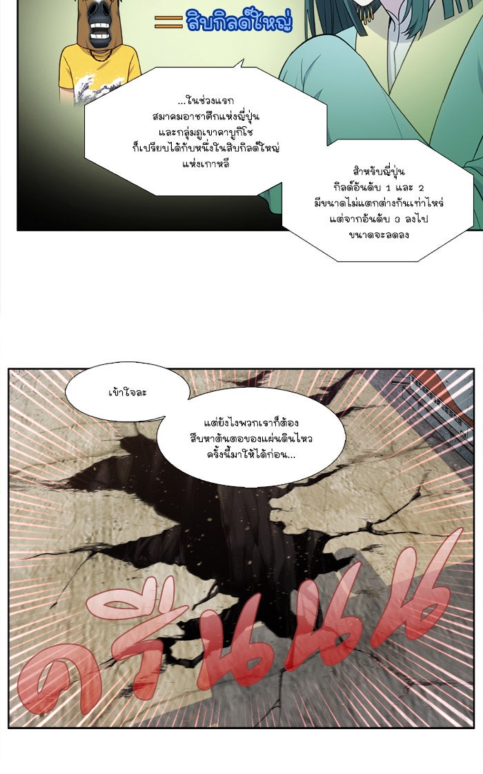 เซียนเกม นอกจอ - หน้า 22