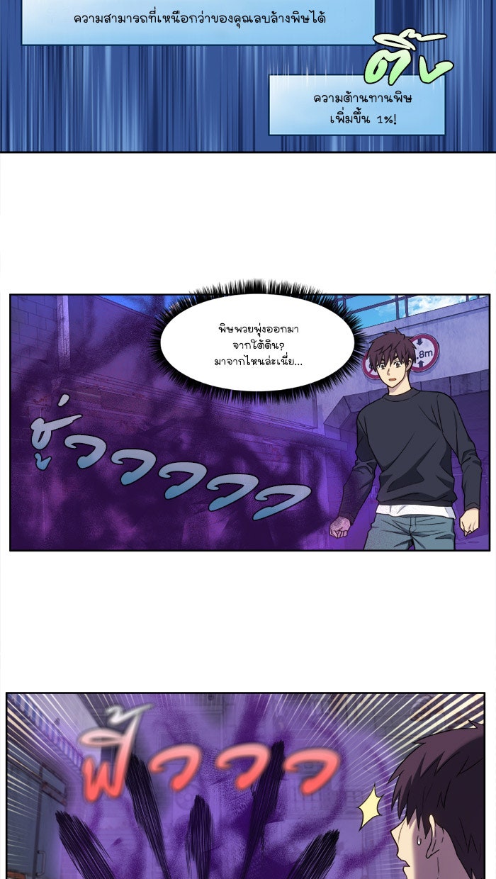 เซียนเกม นอกจอ - หน้า 24