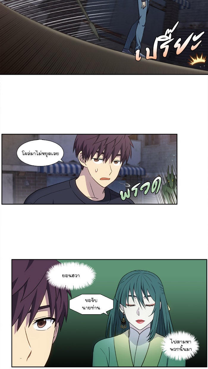 เซียนเกม นอกจอ - หน้า 12