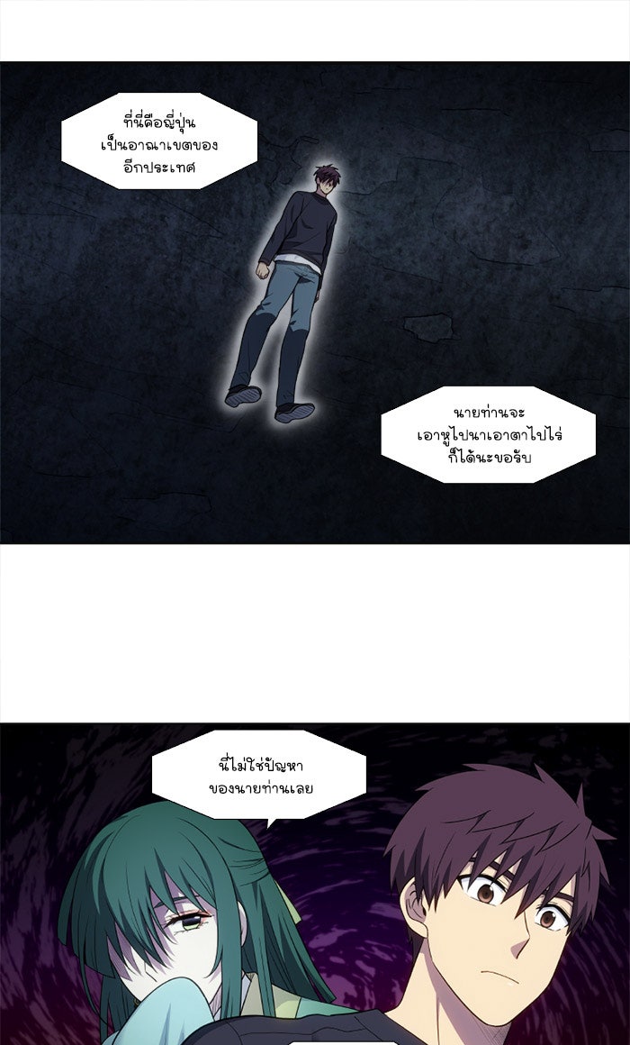 เซียนเกม นอกจอ - หน้า 24