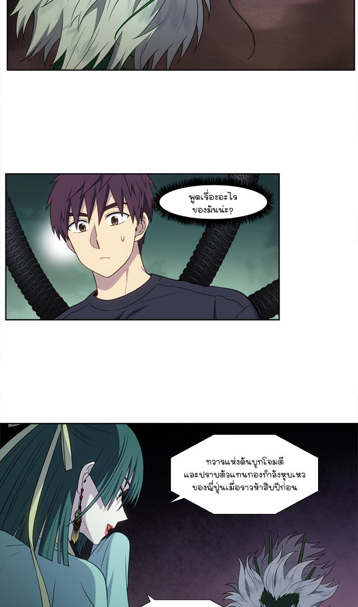 เซียนเกม นอกจอ - หน้า 9