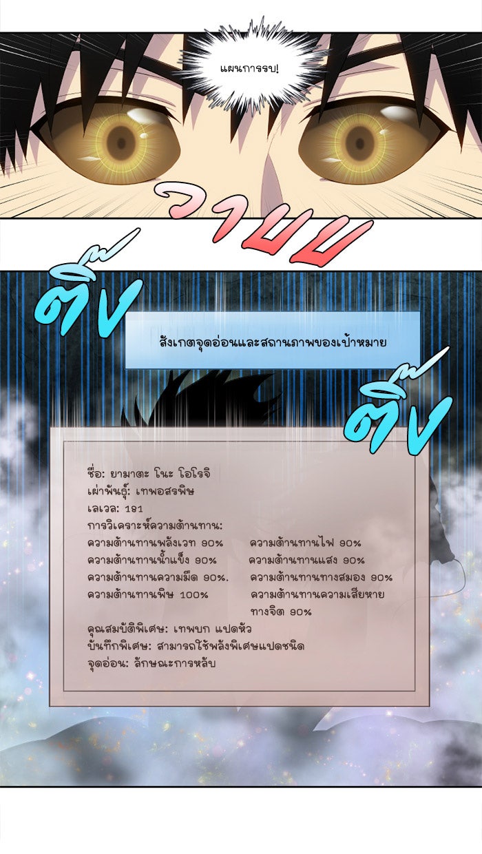 เซียนเกม นอกจอ - หน้า 10