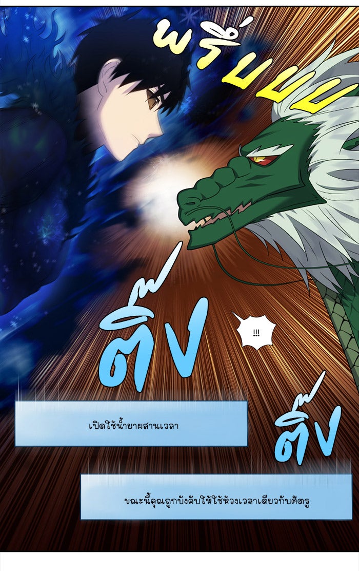 เซียนเกม นอกจอ - หน้า 18