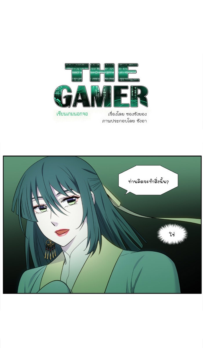 เซียนเกม นอกจอ - หน้า 1