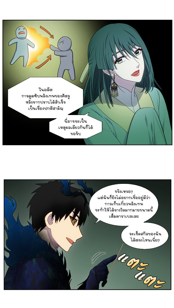เซียนเกม นอกจอ - หน้า 16