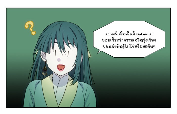 เซียนเกม นอกจอ - หน้า 22