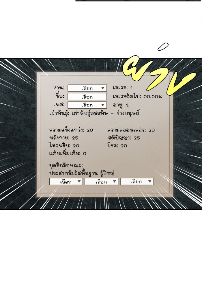 เซียนเกม นอกจอ - หน้า 25