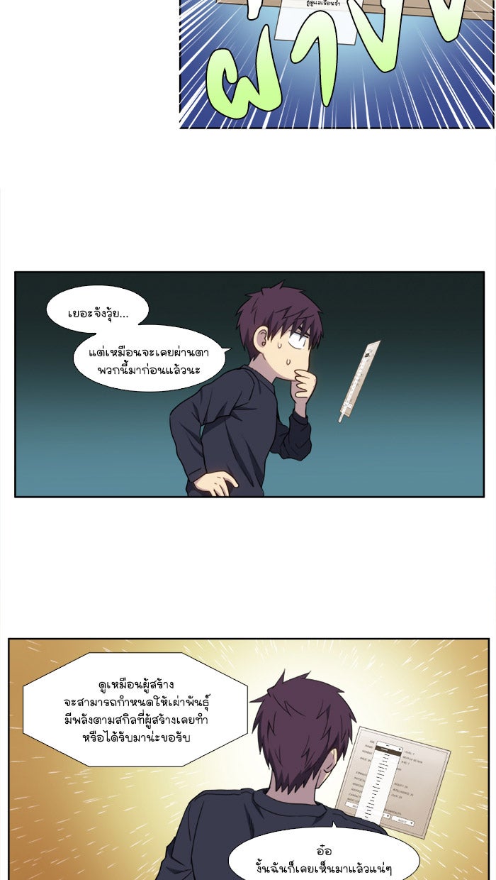 เซียนเกม นอกจอ - หน้า 27