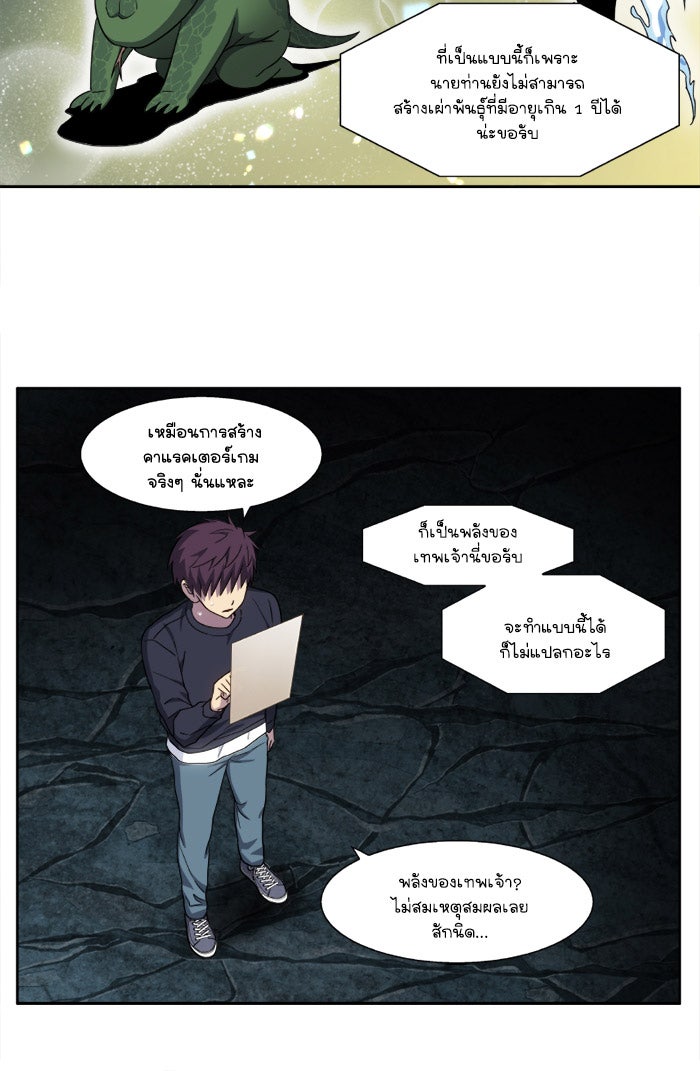 เซียนเกม นอกจอ - หน้า 3