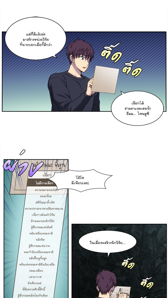 เซียนเกม นอกจอ - หน้า 4