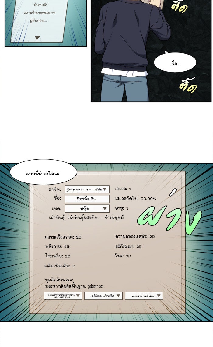 เซียนเกม นอกจอ - หน้า 5