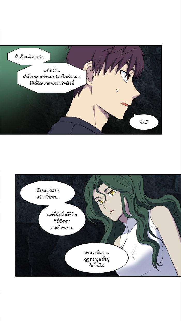 เซียนเกม นอกจอ - หน้า 8