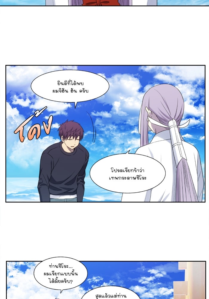 เซียนเกม นอกจอ - หน้า 12