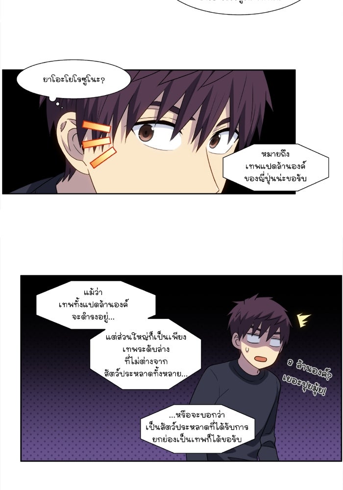 เซียนเกม นอกจอ - หน้า 16