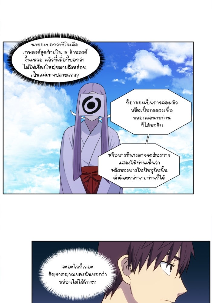 เซียนเกม นอกจอ - หน้า 17