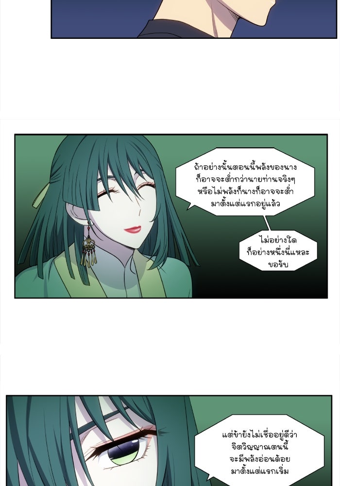 เซียนเกม นอกจอ - หน้า 18
