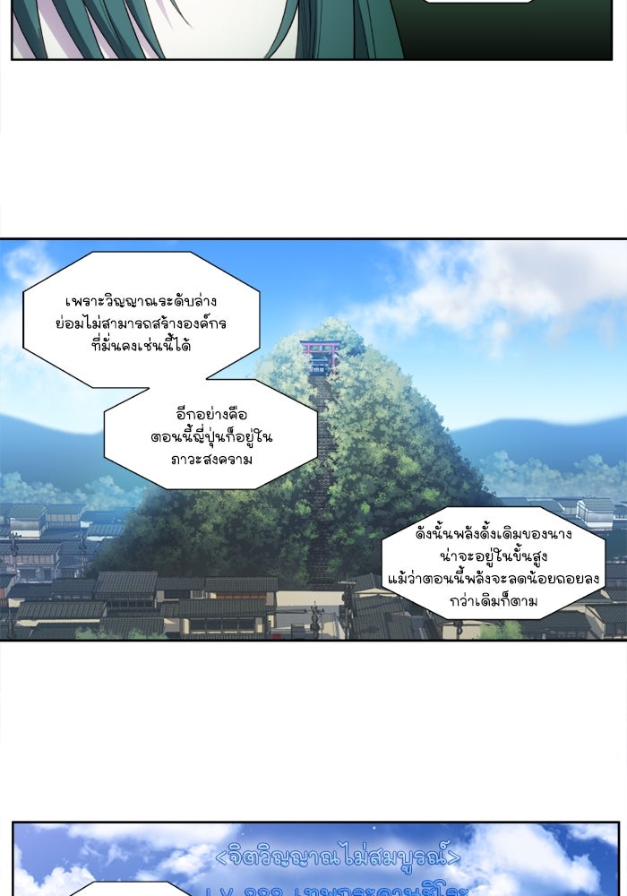 เซียนเกม นอกจอ - หน้า 19