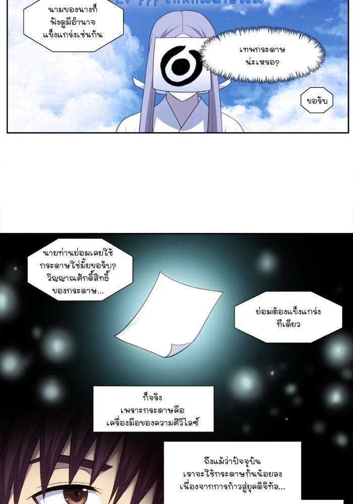 เซียนเกม นอกจอ - หน้า 20