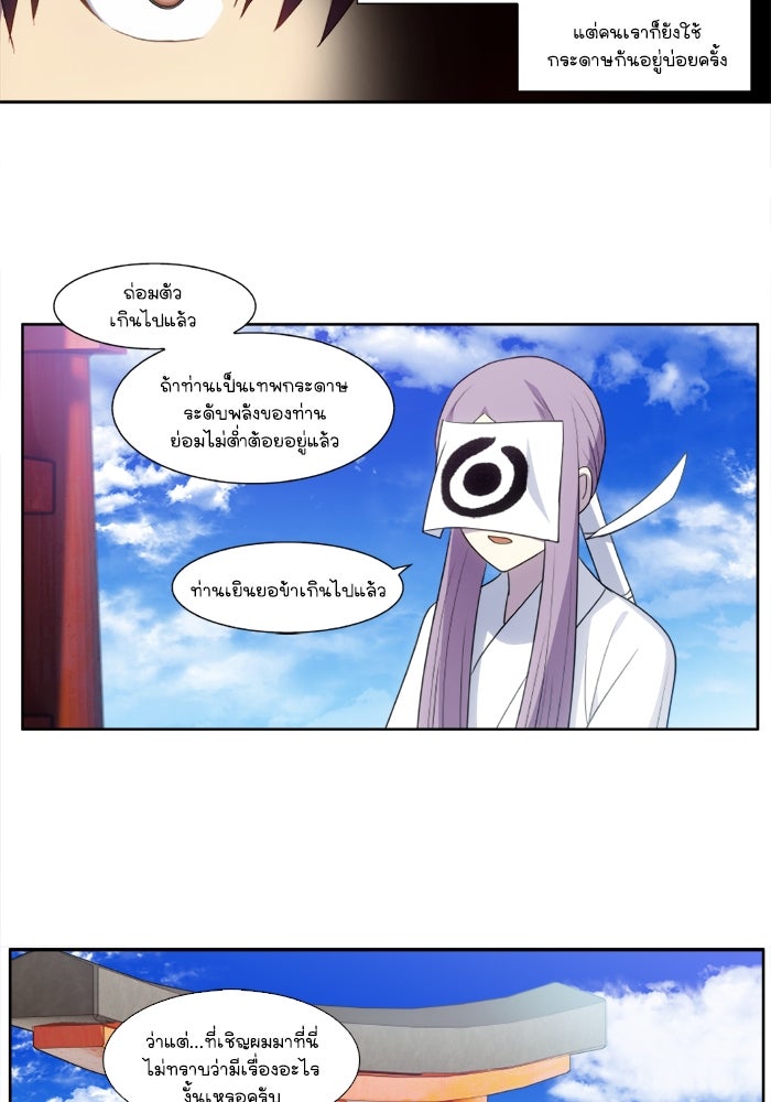 เซียนเกม นอกจอ - หน้า 21