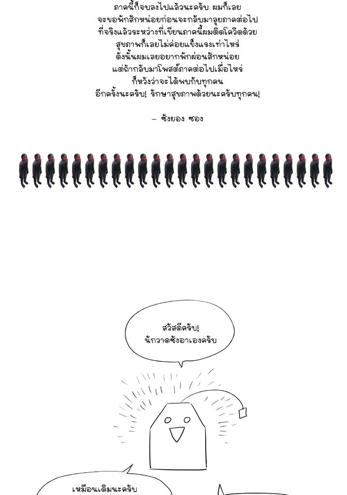 เซียนเกม นอกจอ - หน้า 36
