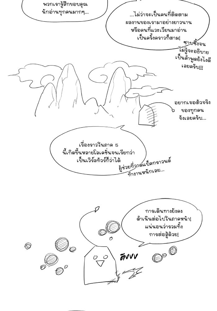 เซียนเกม นอกจอ - หน้า 37