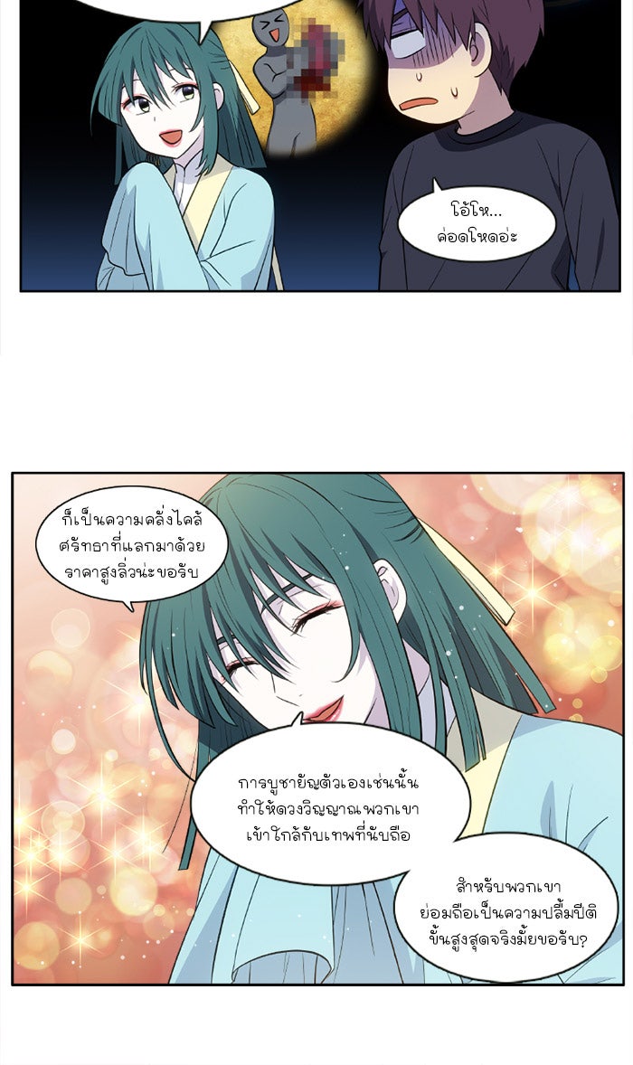 เซียนเกม นอกจอ - หน้า 20