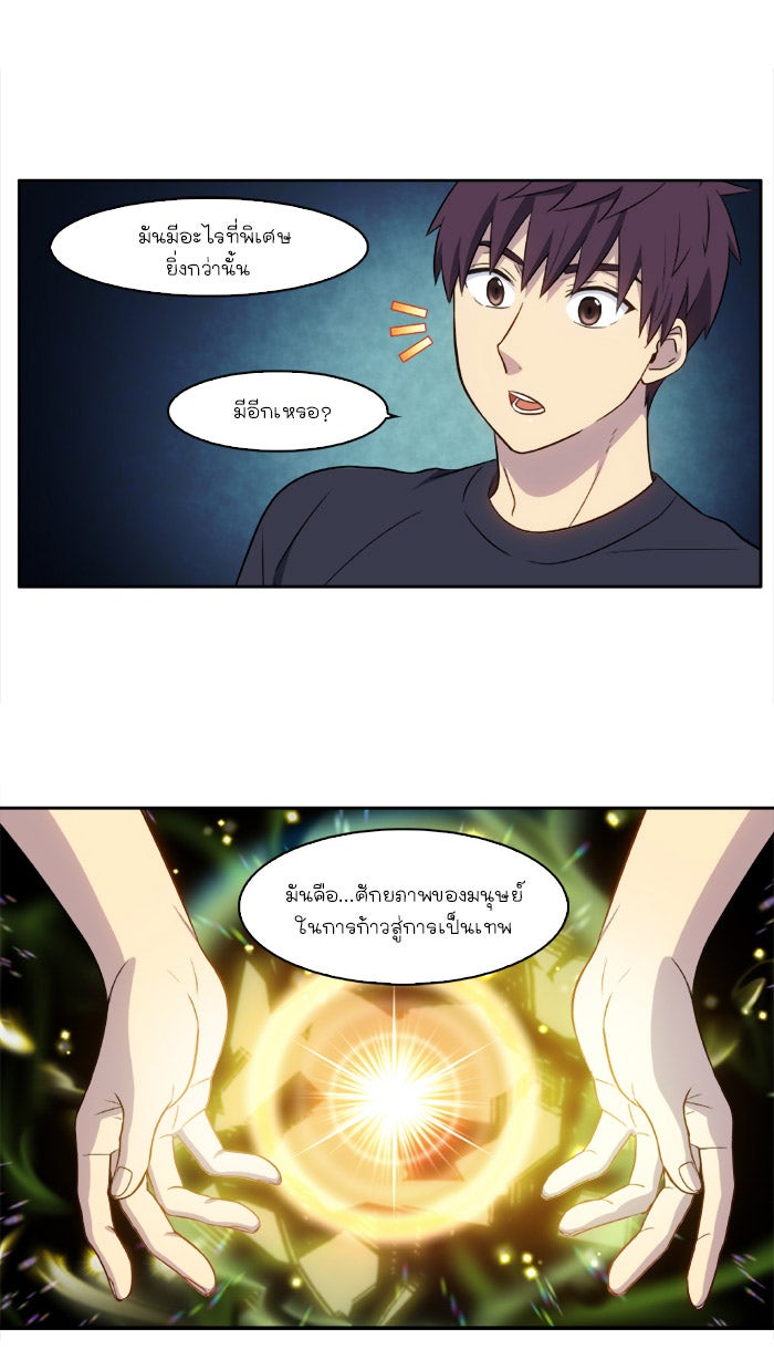 เซียนเกม นอกจอ - หน้า 29