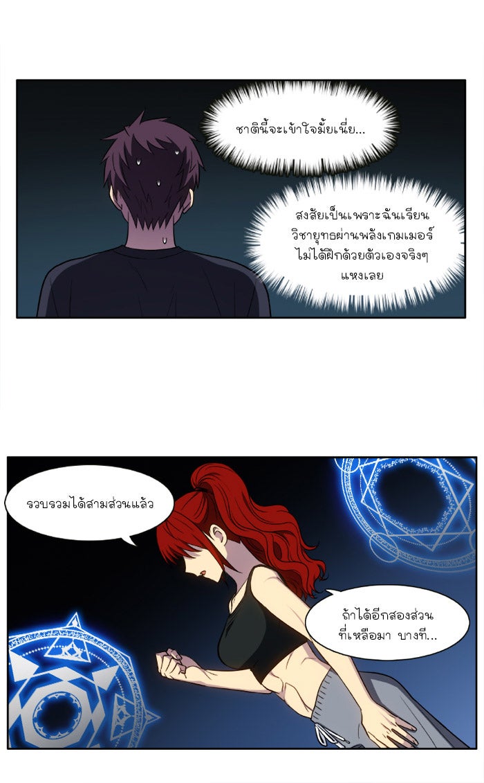 เซียนเกม นอกจอ - หน้า 18