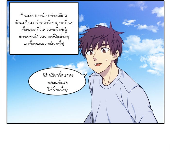 เซียนเกม นอกจอ - หน้า 28