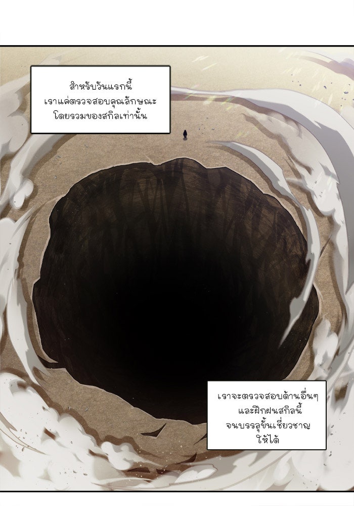 เซียนเกม นอกจอ - หน้า 29