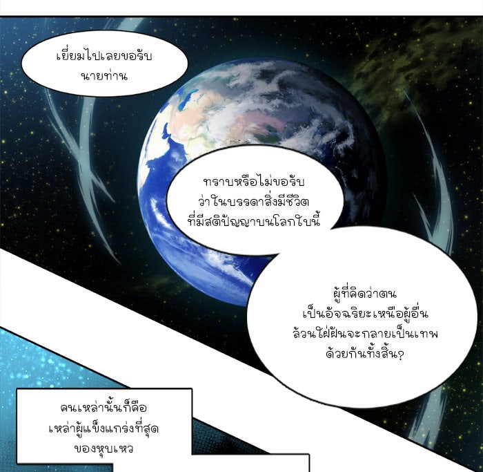 เซียนเกม นอกจอ - หน้า 3