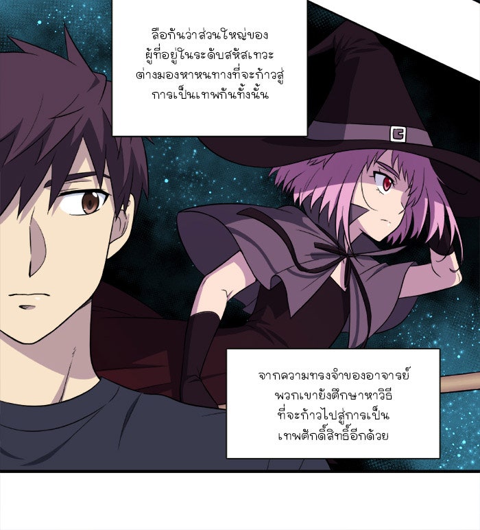 เซียนเกม นอกจอ - หน้า 4