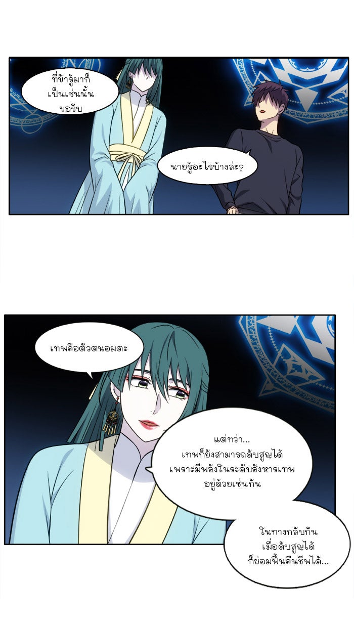 เซียนเกม นอกจอ - หน้า 5