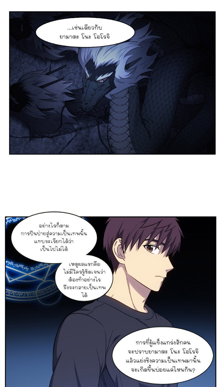 เซียนเกม นอกจอ - หน้า 6