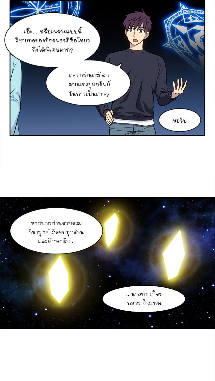 เซียนเกม นอกจอ - หน้า 8