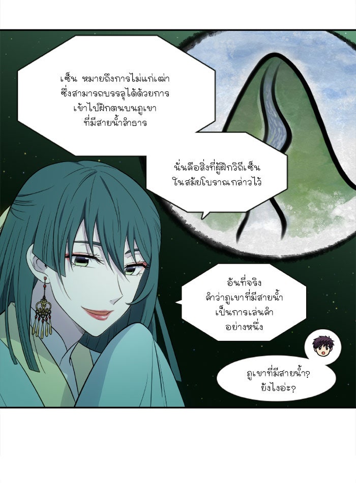 เซียนเกม นอกจอ - หน้า 19