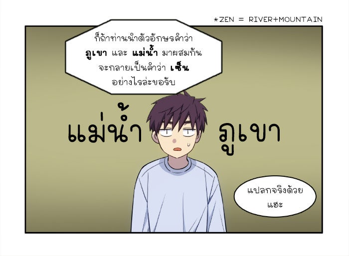 เซียนเกม นอกจอ - หน้า 20