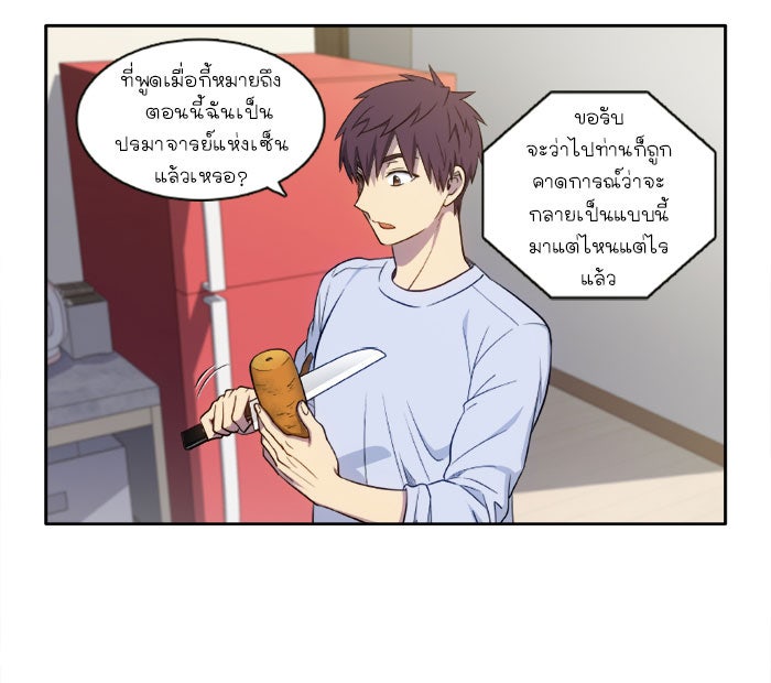 เซียนเกม นอกจอ - หน้า 23