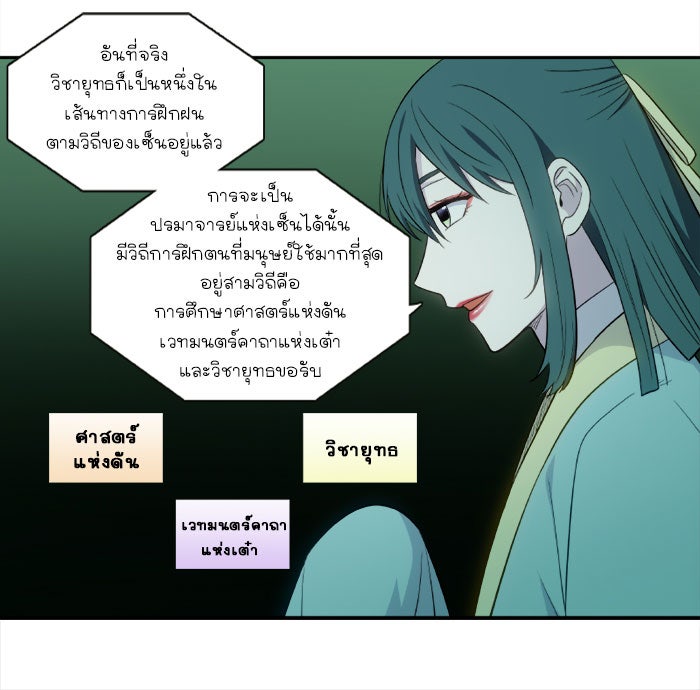 เซียนเกม นอกจอ - หน้า 24