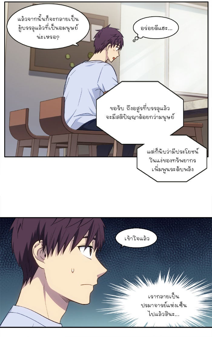 เซียนเกม นอกจอ - หน้า 31