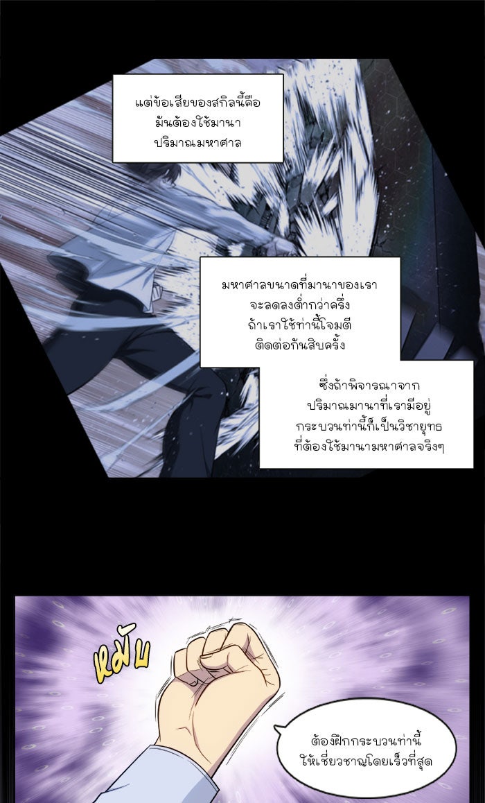 เซียนเกม นอกจอ - หน้า 4