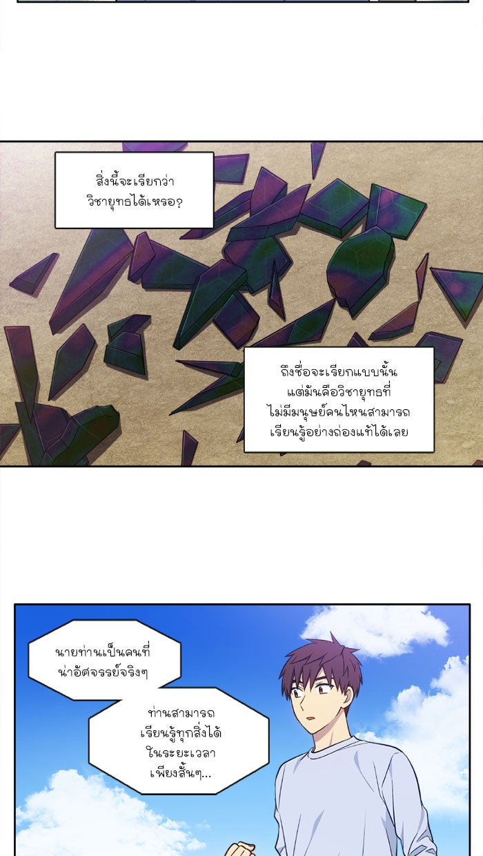 เซียนเกม นอกจอ - หน้า 8